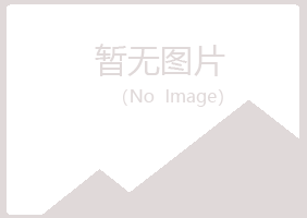 合川水云律师有限公司